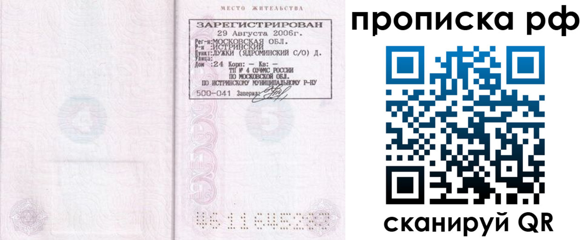 прописка в Белой Калитве